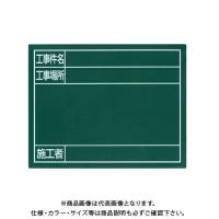 シンワ測定 スチールボード 「工事件名・工事場所・施工者」横 11×14cm グリーン 79087 | KanamonoYaSan KYS