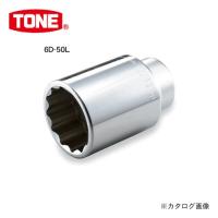 TONE トネ 19.0mm(3/4”) ディープソケット(12角) 6D-41L | KanamonoYaSan KYS