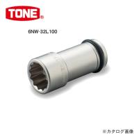 TONE トネ 19.0mm(3/4”) インパクト用ロングソケット(12角) 35mm 6NW-35L100 | KanamonoYaSan KYS