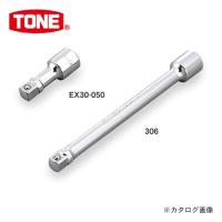 TONE トネ 9.5mm(3/8”) エクステンションバー EX30-600 | KanamonoYaSan KYS