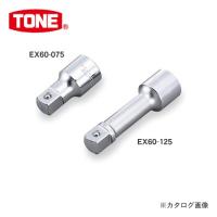 TONE トネ 19.0mm(3/4”) エクステンションバー EX60-125 | KanamonoYaSan KYS