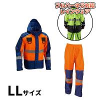 (納期約3-4週間)ブレイブレイン フルハーネス仕様 オレンジネイビー LLサイズ FS-1110FH ORNV LL 船橋 | KanamonoYaSan KYS