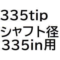 タイトリストスリーブ装着　 MCI105BK　TSi TS適合 タイトリスト スリーブ装着シャフト GT / TSR TSi TS スピーダー