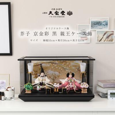 人形と結納 久宝堂Yahoo!店 - ケース飾 雛人形｜Yahoo!ショッピング