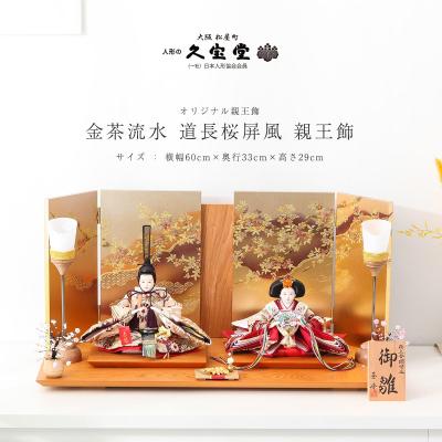 人形と結納 久宝堂Yahoo!店 - 親王飾・平飾り雛人形｜Yahoo!ショッピング