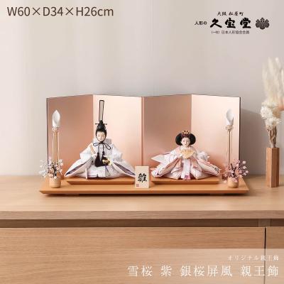 人形と結納 久宝堂Yahoo!店 - 親王飾・平飾り雛人形｜Yahoo!ショッピング