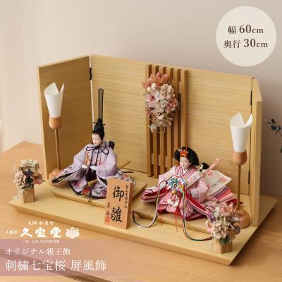 人形と結納 久宝堂Yahoo!店 - 親王飾・平飾り雛人形｜Yahoo!ショッピング