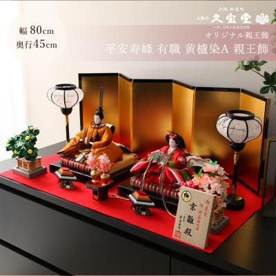人形と結納 久宝堂Yahoo!店 - 平安寿峰｜Yahoo!ショッピング