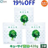 キューサイ 青汁 ケール 粉末 420g入 3袋まとめ買い おまけ付き | キューサイ健康食品販売 株式会社