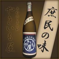 本格焼き芋焼酎 やきいも屋 25° 720ml 老松酒造 大分芋焼酎 | 九州焼酎CLUB&snapbee