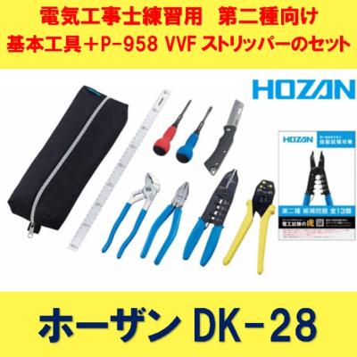第二種電気工事士技能試験セット(HOZAN)の商品一覧 通販 第二種電気工事士技能試験セット(HOZAN)の商品一覧 通販