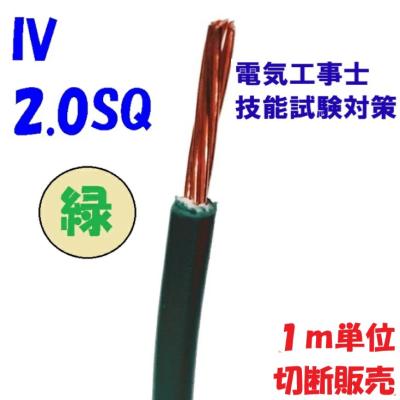 iv線 2sq 緑（電設資材）｜材料、資材 | DIY、工具 の商品一覧 通販