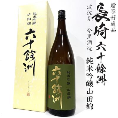 【而今 ２本セット】　千本錦 / 山田錦 　※未開封 而今 千本錦のおすすめ人気商品一覧 通販 - Yahoo!ショッピング