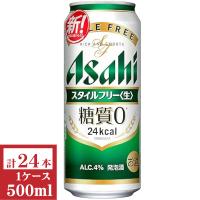 アサヒスタイルフリー（生）500ml缶1ケース（24本入) | 九州酒問屋