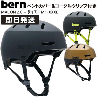 bern ヘルメット xxxl（bern／スポーツ用品）のおすすめ人気商品一覧