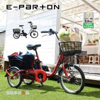 e-parton イーパートン BEPN18 E-PARTON イーパートン ロータイプ電動アシスト三輪自転車 スイング機能 電動自転車 自転車 電動 | 九蔵 折りたたみ自転車 クロスバイク ヘルメット