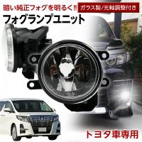 トヨタ車用 フォグユニット 交換用 ガラスレンズ 光軸調整付き LED H8 H11 H16 フォグランプガラスレンズユニット 純正LEDフォグを社外品に 後付け 新発売 | ライトコレクション2号店