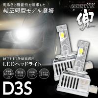 純正HIDを次世代ポン付けLEDに交換で光量UP アウディ A3（8V） 8VC 2013.9~2021.4 信玄LED 兜 D3S 車検対応 不適合なら返金 | ライトコレクション2号店