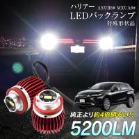 ハリアー AXUH8# MXUA8# LED バックランプ 爆光 純正LED 2個セット 交換 バック球 ライト ランプ 特殊形状 純正の4倍明るい | ライトコレクション2号店