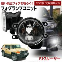 【10%OFF!】 FJクルーザー GSJ15 トヨタ フォグユニット 交換用 ガラスレンズ 光軸調整 LED H8 H11 H16 純正LEDフォグを社外品に フォグランプユニット | ライトコレクション