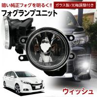 【10%OFF!】 WISH ウィッシュ 20系 トヨタ フォグユニット 交換用 ガラスレンズ 光軸調整 LED H8 H11 H16 純正フォグを社外品に フォグランプユニット | ライトコレクション