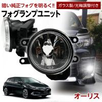 【10%OFF!】 オーリス 180系 トヨタ フォグユニット 交換用 ガラスレンズ 光軸調整付き LED H8 H11 H16 純正LEDフォグを社外品に フォグランプユニット | ライトコレクション