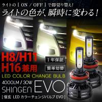E52エルグランド NV350 Y51フーガLEDフォグ　グリーンH8 H11 信玄 限定25％OFFcp 2ライトの色が瞬時に変化！エルグランド E52
