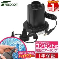 空気入れ 電動ポンプ エアーポンプ エアポンプ ビニールプール プール コンセント式 AC電源 100V 販売実績で選ぶなら 空気抜きにも 送料無料 