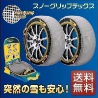 1年保証 タイヤチェーン 布製 スノーグリップ テックス タイヤ チェーン スノー SNOW GRIP TEX 布製タイヤチェーン 緊急用 ジャッキアップ不要 送料無料 | L-DESIGN