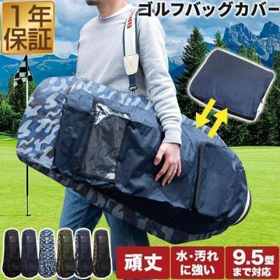ゴルフ トラベルカバー（色：グリーン系）｜ゴルフ用バッグ｜ゴルフ