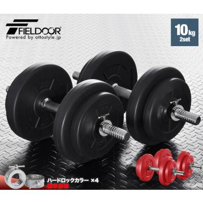fieldoor ダンベル プレート（フィットネス、トレーニング用品