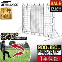 壁打ちリバウンダー2 0 リバウンドネット サッカーゴール シュート練習 Rb Fungoal 通販 Yahoo ショッピング