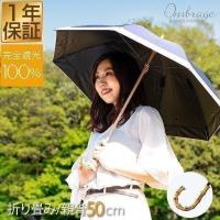 1年保証 日傘 傘 日本製生地 おしゃれ 完全遮光 100% 遮光 UVカット 遮熱 晴雨兼用 軽量 UPF50+ UVカット率 親骨50cm 超撥水 雨具 紫外線対策 シンプ 送料無料 | L-DESIGN