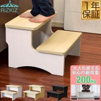 1年保証 踏み台 ステップ 子供 木製 2段 高さ25cm 耐荷重200kg トイレ 洗面所 洗面台 歯磨き 手洗い うがい キッチン 台所 お手伝い 子供用 脚立 送料無料 | L-DESIGN