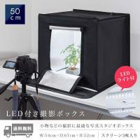 撮影ボックス 撮影キット 撮影ブース 60x60cm Ledライト付き 背景布 スクリーン 3枚付き 折りたたみ 写真 撮影 スタジオ ブース ボックス ミニスタジオ 送料無料 Ys A L Design 通販 Yahoo ショッピング