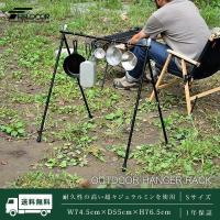 1年保証 アウトドア ハンガーラック Sサイズ 組み立て式 軽量 コンパクト アルミ ツールハンガー 食器 吊るす ハンガー 物干し 収納バッグ付き 送料無料 | L-DESIGN