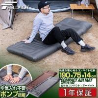 1年保証 キャンプマット エアーマット まくら付き 厚手 190×75cm 厚さ14cm インフレータブル 空気入れ ポンプ搭載 コンパクト 収納 エアーベッド 送料無料