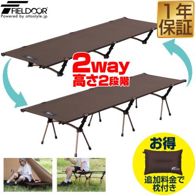 コット 2way（FIELDOOR／アウトドア、釣り、旅行用品）の商品一覧 通販