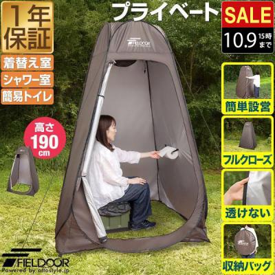 【簡単ワンタッチ！】 テント FIELDOOR ポップアップ アウトドア FIELDOOR テント ワンタッチ 完全遮光 160cm 1人用 2人用 3人用