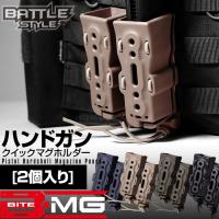 サバゲー 装備 BITE-MG（バイトマグ） ハンドガンクイックマグホルダー 2個入り | LayLaxオフィシャルショップ