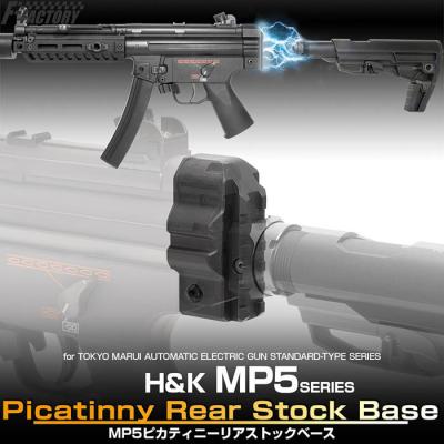 ROD技研　M4-MP5ストックアダプターとMP5ストック M4アダプター（5Ax 次世代MP5ストックアダプター本体用