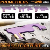 東京マルイ製スタンダード電動ガン用 ハードセレクタープレートNEO [PROMETHEUS/プロメテウス] | LayLaxオフィシャルショップ