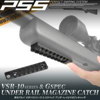VSR-10 アンダーレイル マガジンキャッチ [PSS] | LayLaxオフィシャルショップ