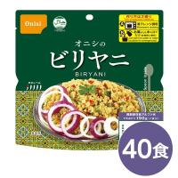 尾西 ビリヤニ 40個セット 長期保存 非常食 企業備蓄 防災用品〔代引不可〕 | Luminous Grace