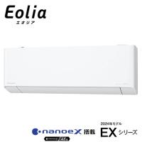 CS-EX564D2-W パナソニック 5.6k ルームエアコン エオリア EXシリーズ ナノイーX（48兆）搭載 クリスタルホワイト 単相200V | LifeStage Nana! Yahoo!店