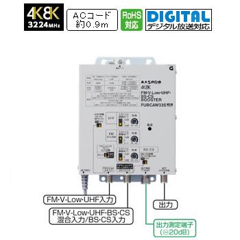 マスプロ　 ブースター 7UBCAW33 CATV/UHF・BS・CSブースター 7UBCAW33 | マスプロ電工