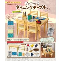 H-4521121507378 リーメント ぷちサンプルシリーズ うちの自慢のダイニングテーブル | LifeStage Nana! Yahoo!店