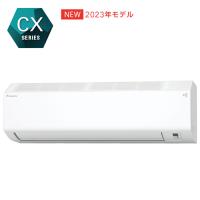 S563ATCP-W ダイキン 5.6ｋ ルームエアコン CXシリーズ 自動お掃除機能 | LifeStage Nana! Yahoo!店