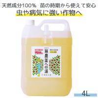 ニームオイル 忌避剤 無農薬への道 4L オーガニック 木酢液 環境大善 ガーデニング 野菜 花 果樹 天然成分 | 暮らしのLabo