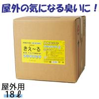 きえーる 屋外用 18L 消臭液 有色 環境大善 天然成分 無香料 | 暮らしのLabo